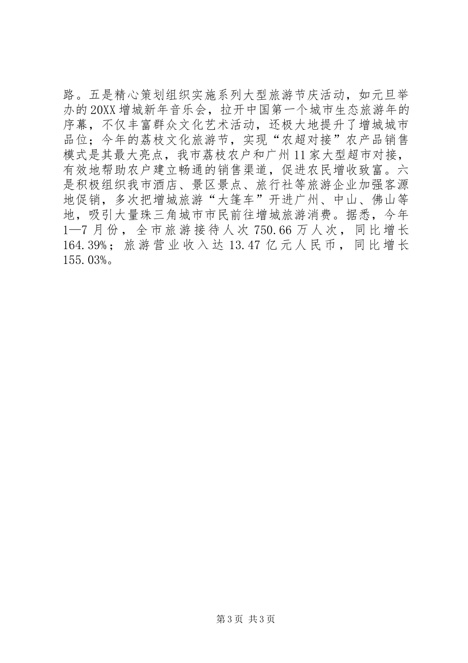 2024年市旅游局创建服务型机关工作总结_第3页