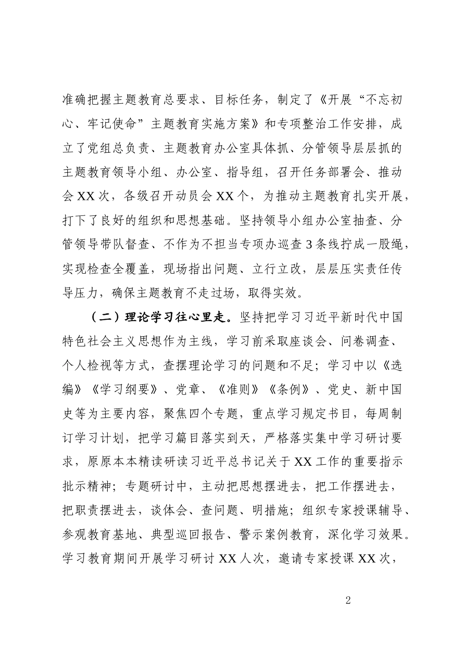 党组主题教育评估报告省直单位_第2页