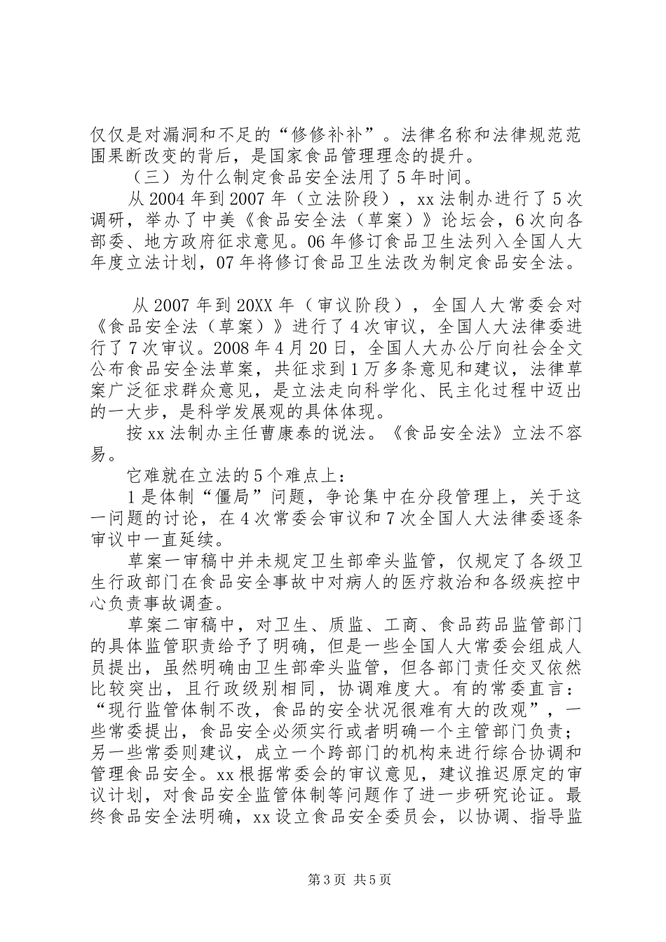 2024年食品安全法心得体会_第3页