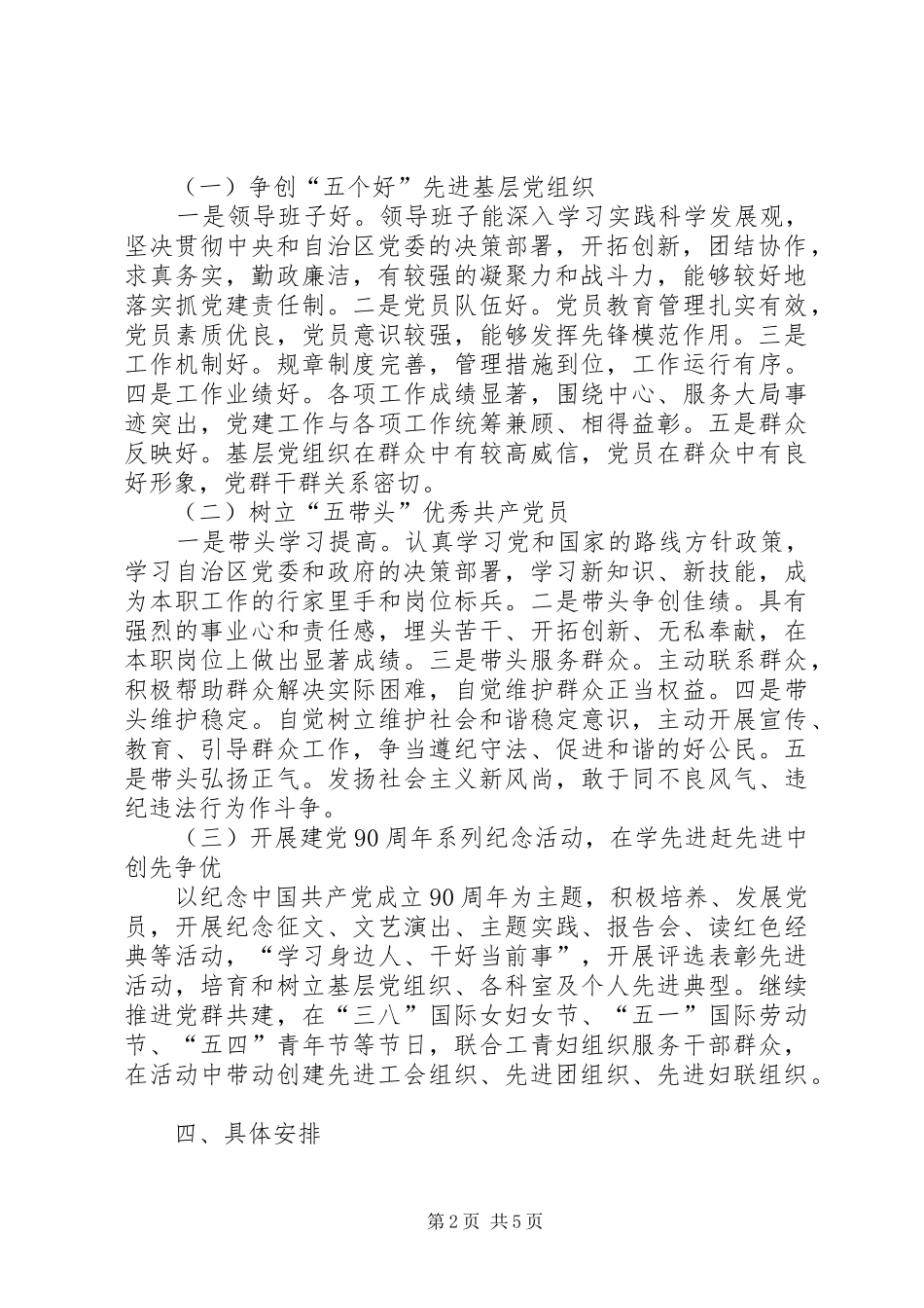 2024年市旅游局创先争优活动实施方案_第2页