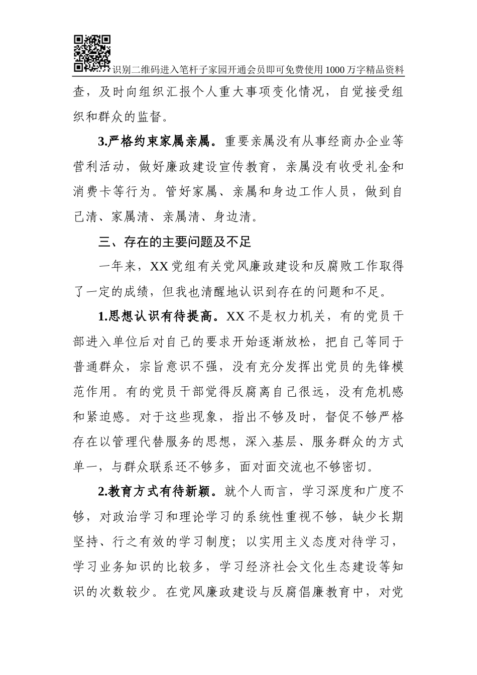 党组主要负责人履行“第一责任人”职责情况报告_第3页