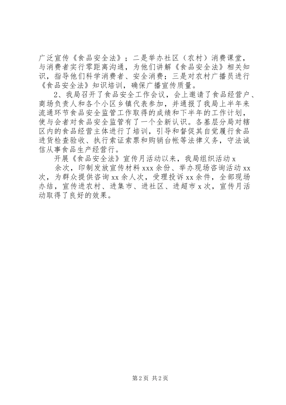 2024年食品安全法宣传月总结_第2页
