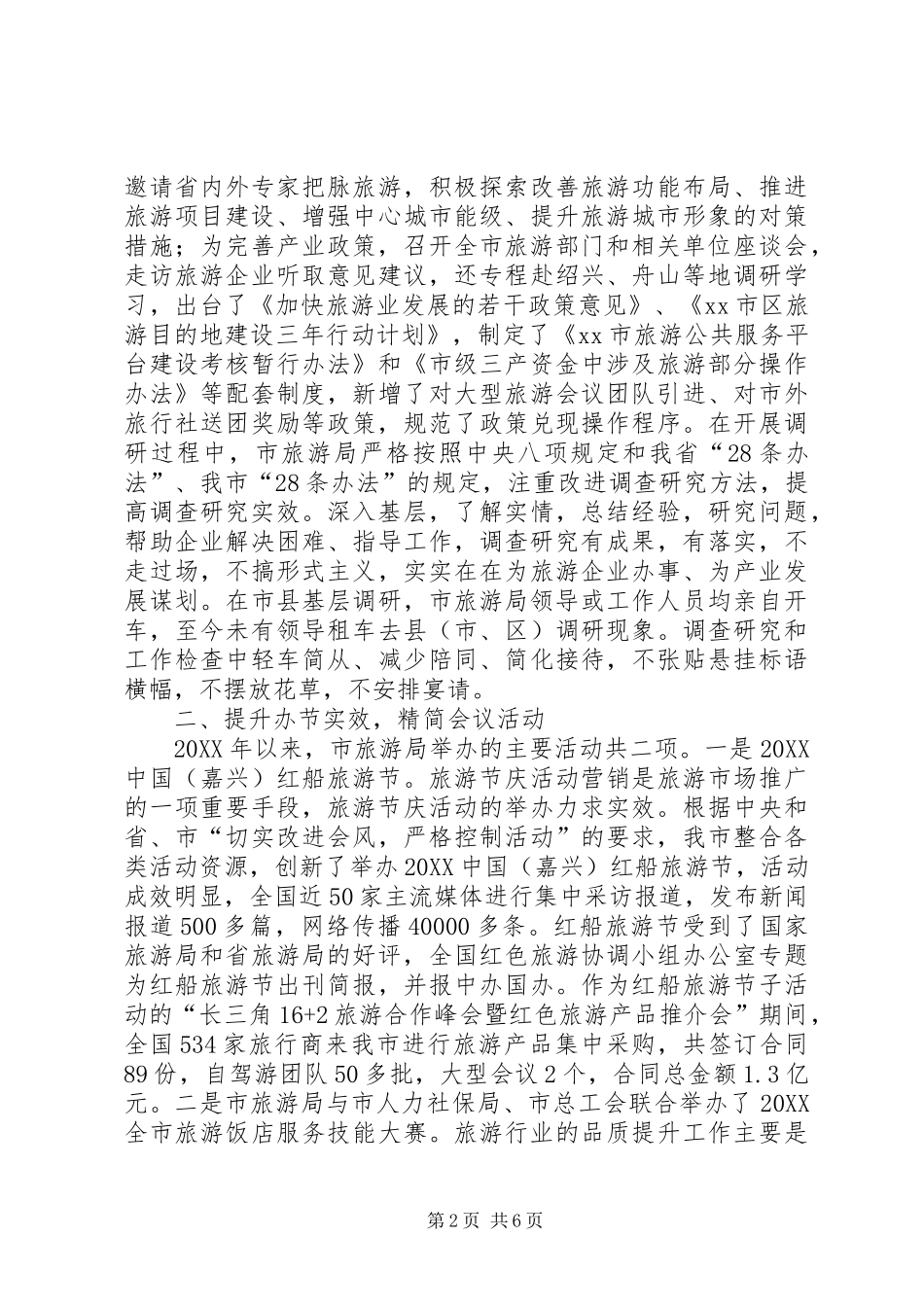 2024年市旅游局党风廉政建设责任制落实情况汇报_第2页