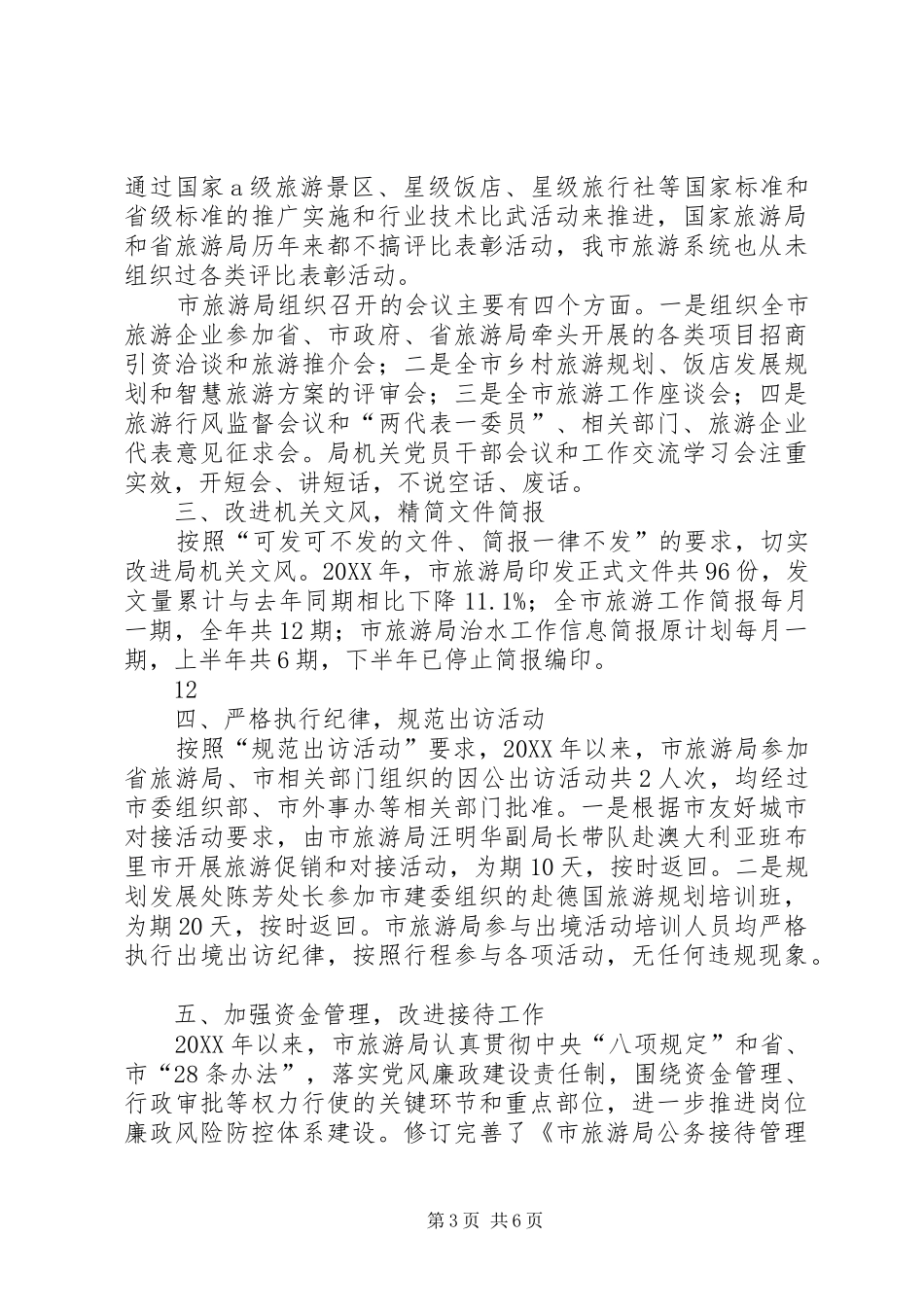 2024年市旅游局党风廉政建设责任制落实情况汇报_第3页