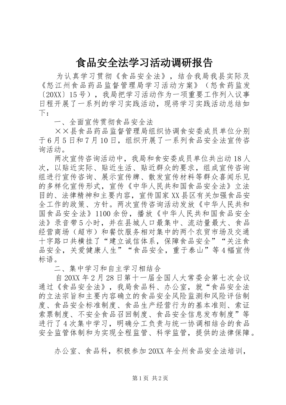 2024年食品安全法学习活动调研报告_第1页