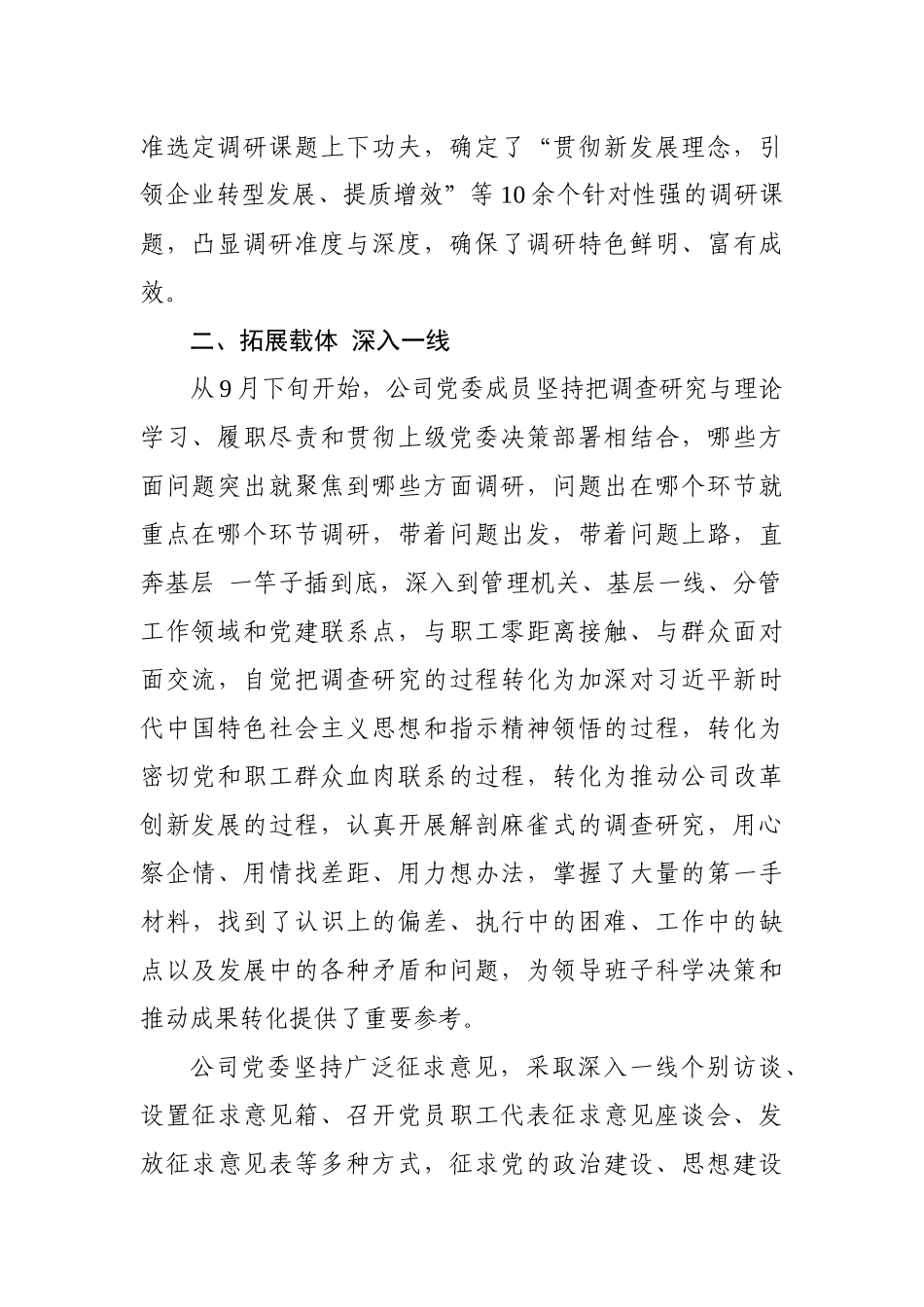 刀刃向内找问题清单管理促整改调查研究阶段总结_第2页