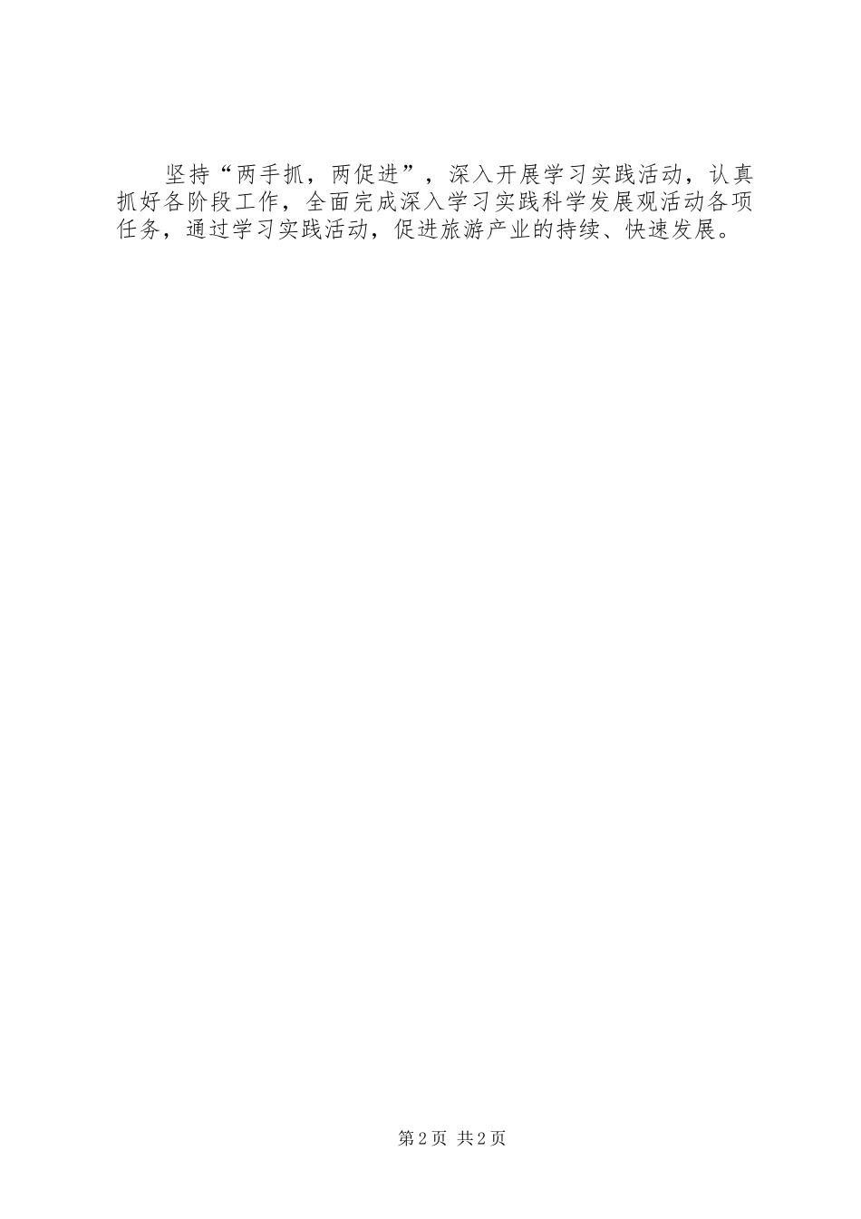 2024年市旅游局的工作计划范文_第2页