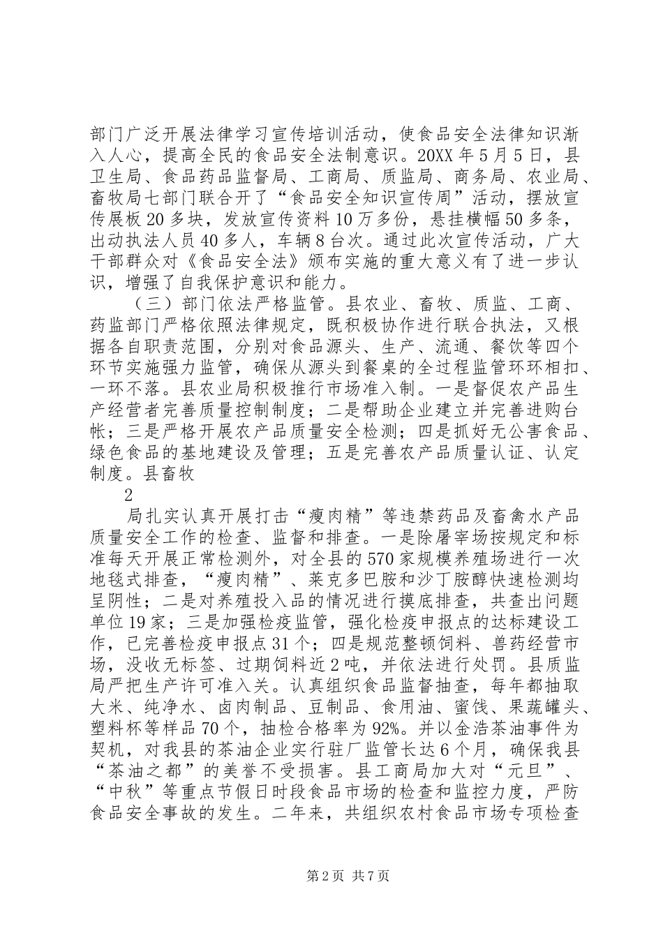 2024年食品安全法执法检查报告_第2页