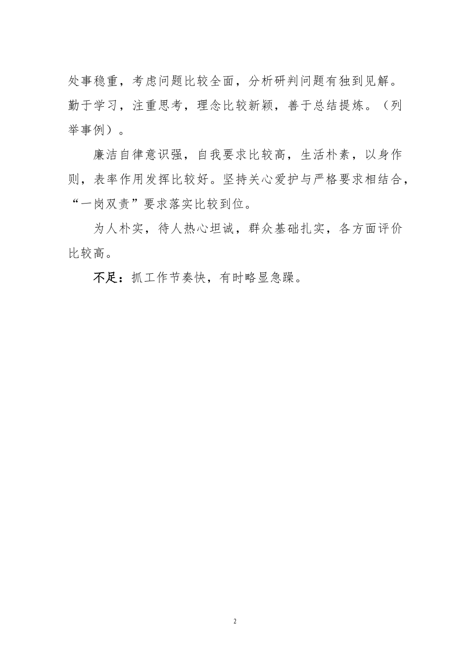 德才表现组织评价+自我评价范文_第2页
