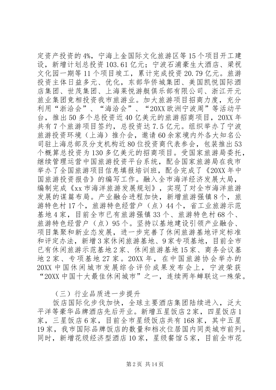 2024年市旅游局工作报告_第2页