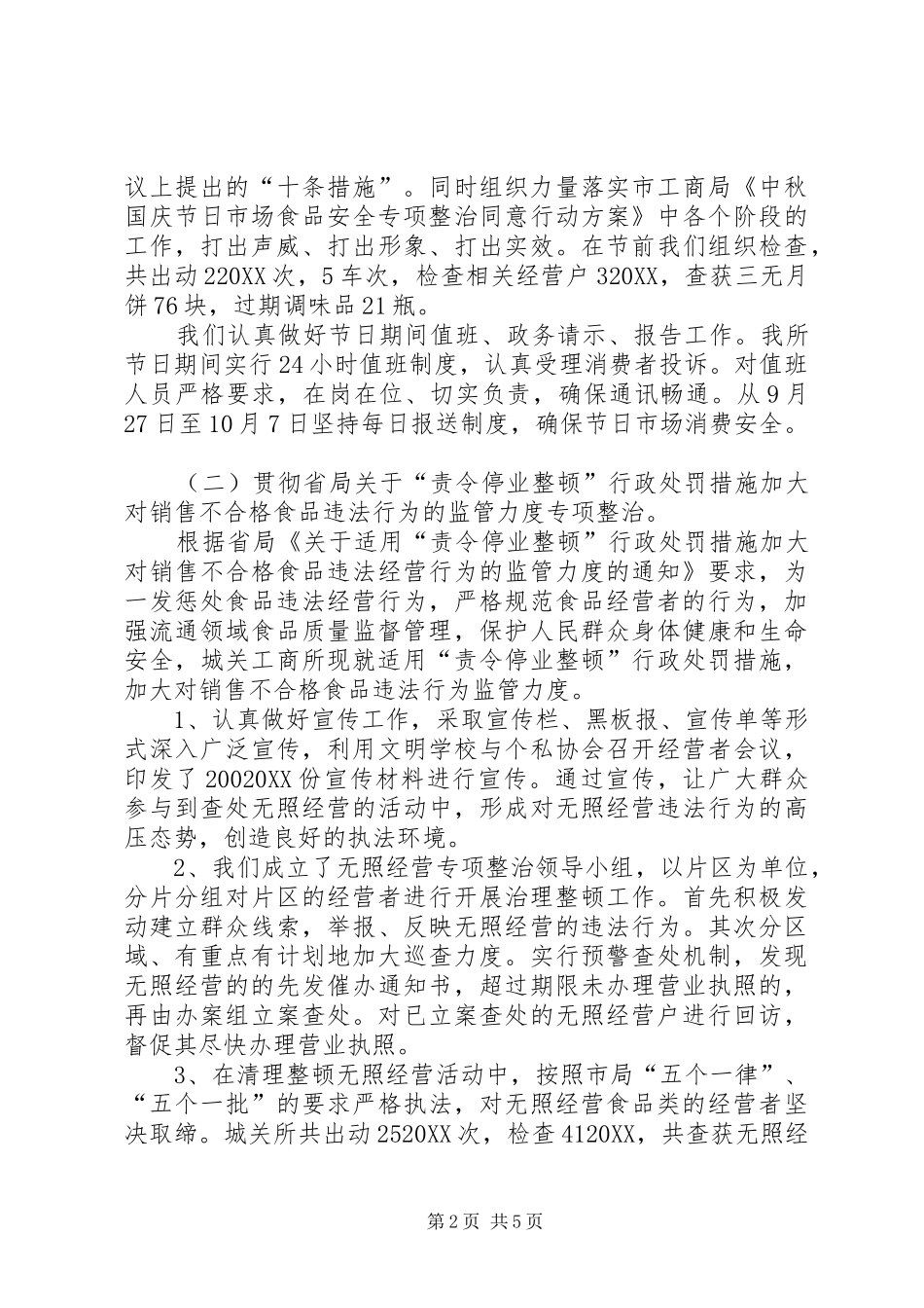 2024年食品安全工作总结_第2页