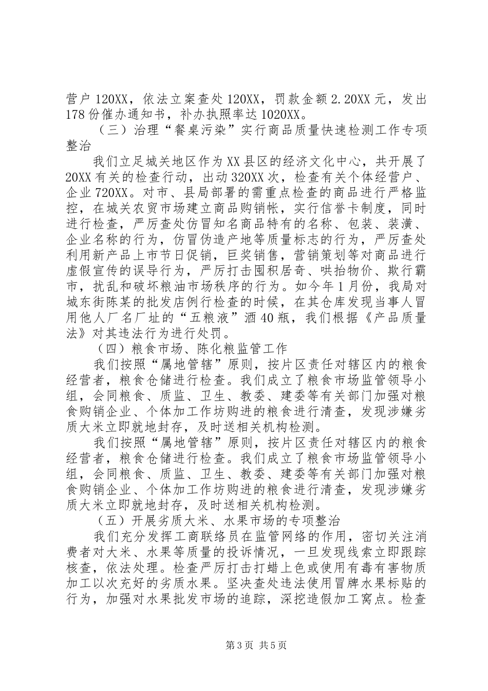 2024年食品安全工作总结_第3页