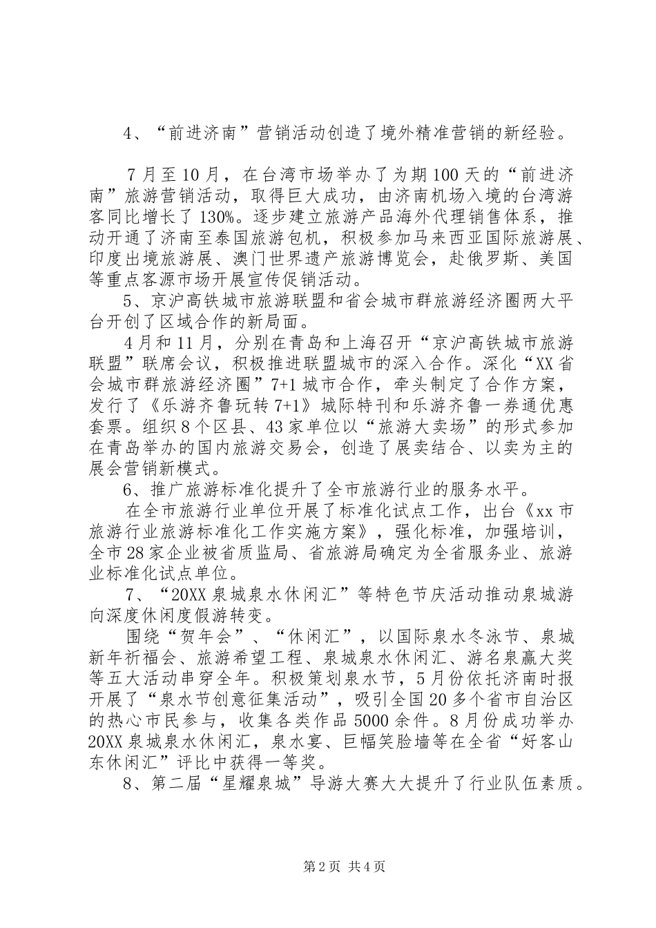 2024年市旅游局工作总结报告_第2页