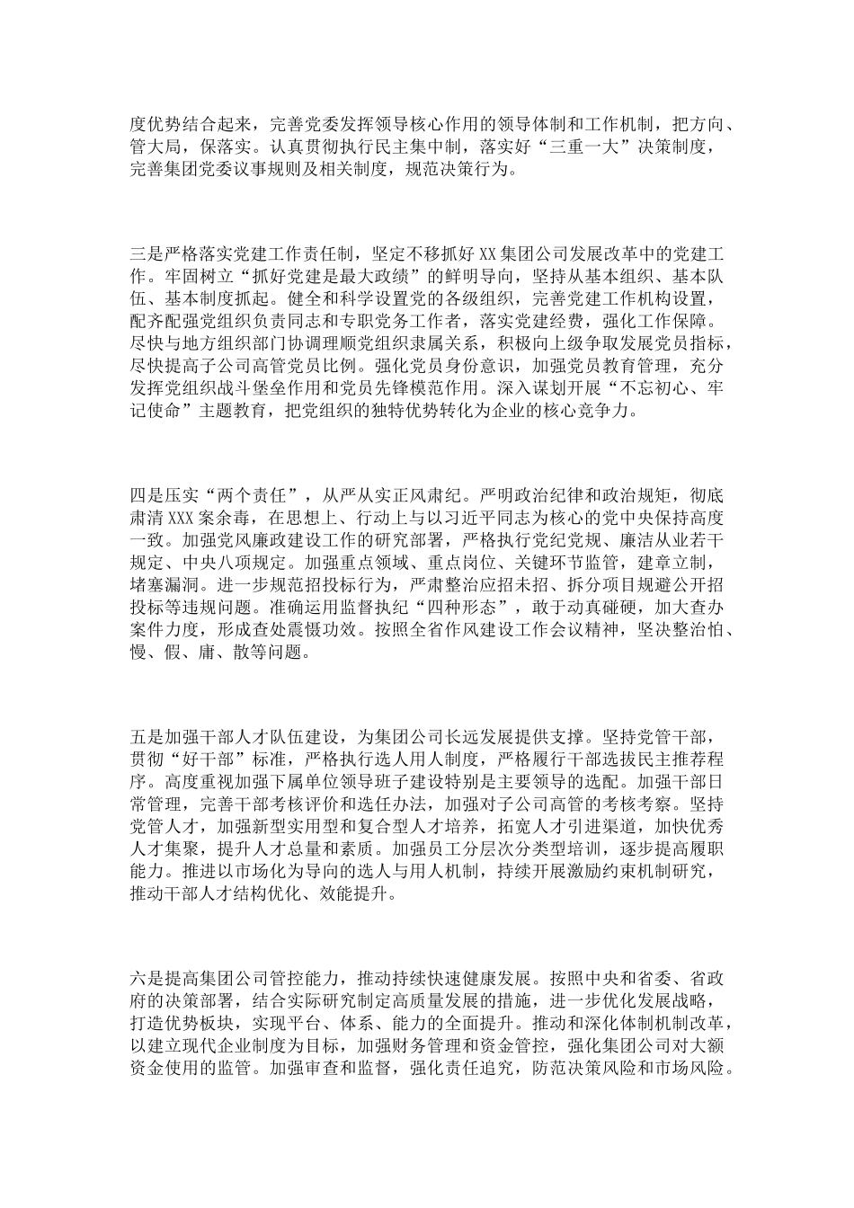 第X巡视组对X党委巡视反馈表态发言_第2页