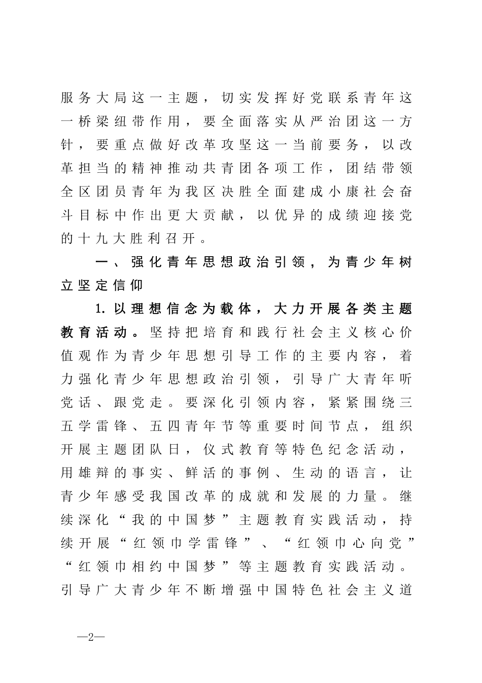 2020年共青团工作要点_第2页