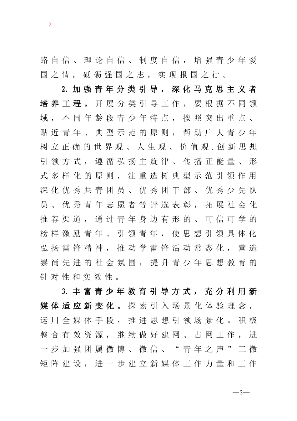 2020年共青团工作要点_第3页