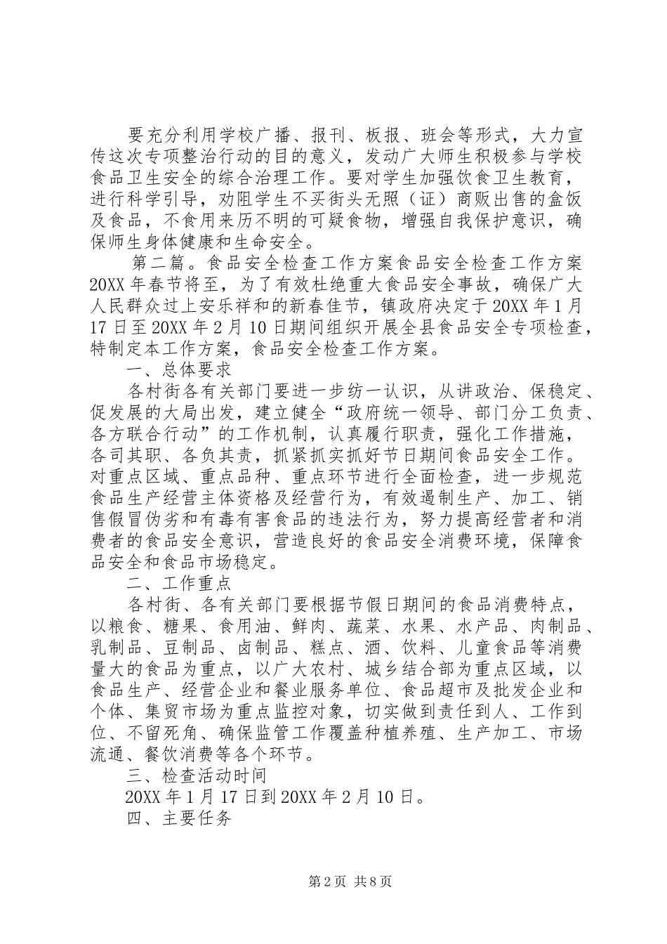2024年食品安全检查方案_第2页