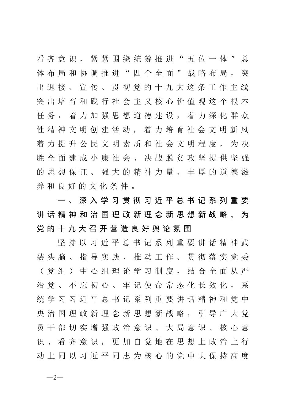 2020年精神文明建设工作要点(0001)_第2页