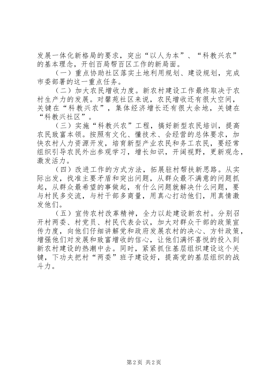 2024年市旅游局工作组上半年工作总结总结_第2页