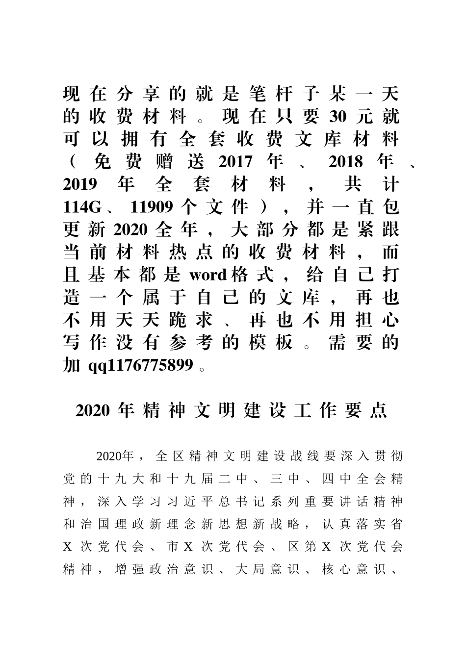 2020年精神文明建设工作要点(0002)_第1页