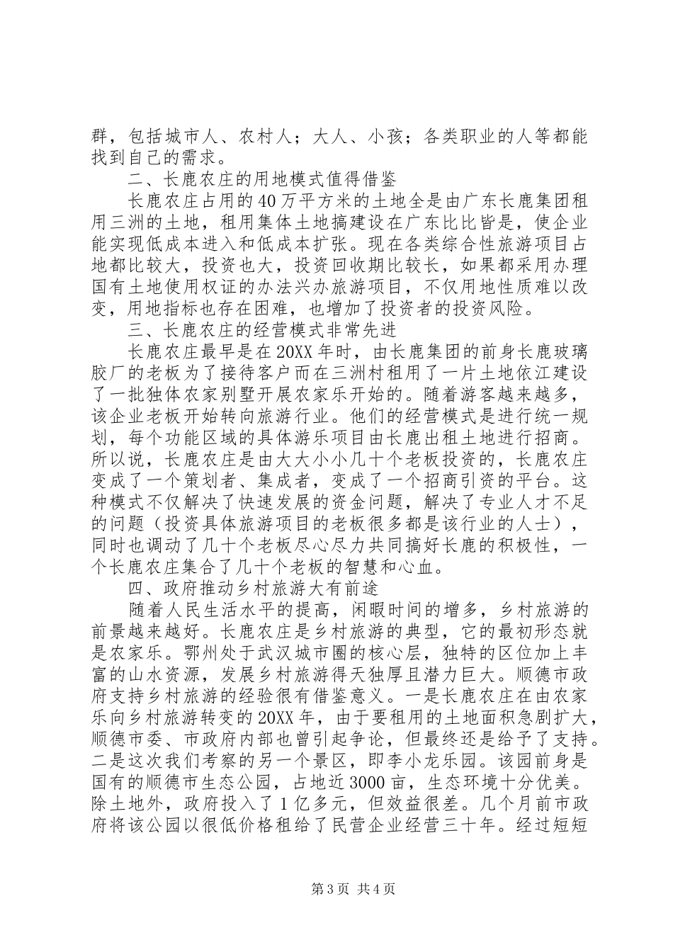 2024年市旅游局局长赴广东顺德长鹿休闲度假农庄考察报告_第3页