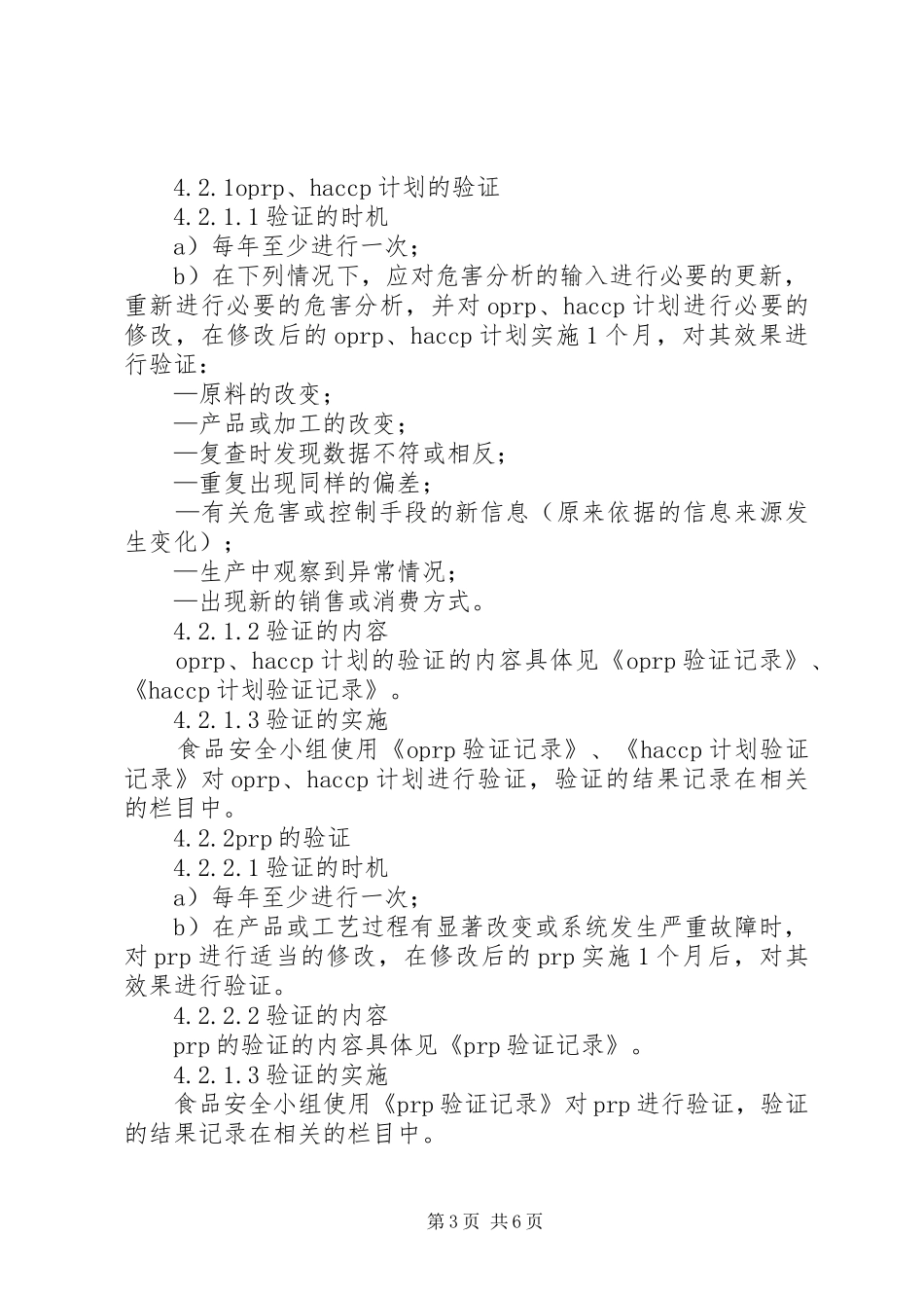 2024年食品安全检查制度_第3页