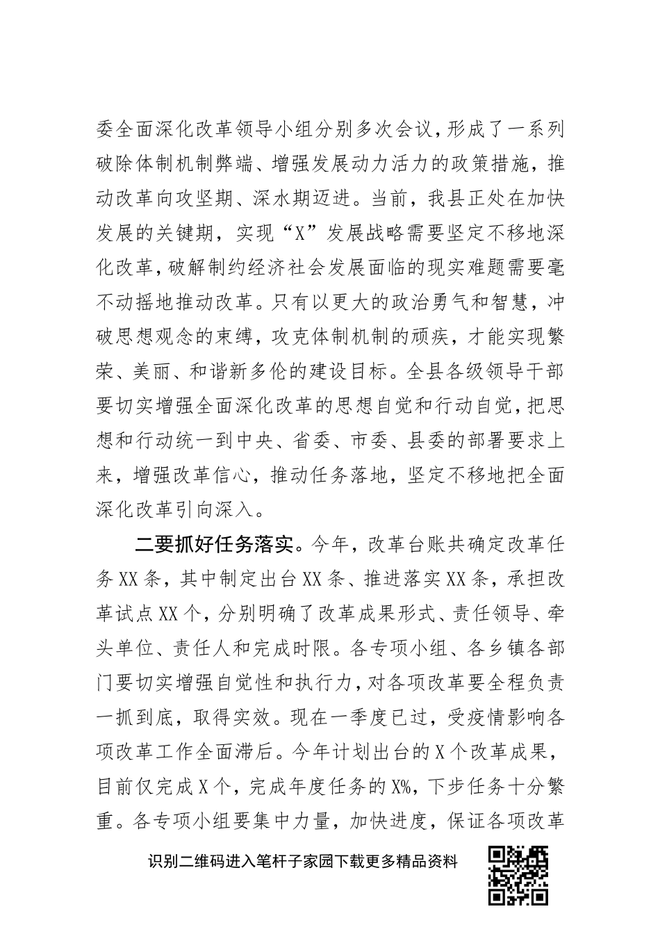 2020年县委全面深化改革领导小组第一次会议讲话提纲_第2页