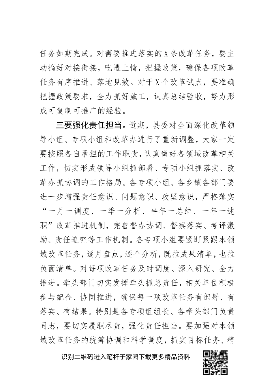 2020年县委全面深化改革领导小组第一次会议讲话提纲_第3页