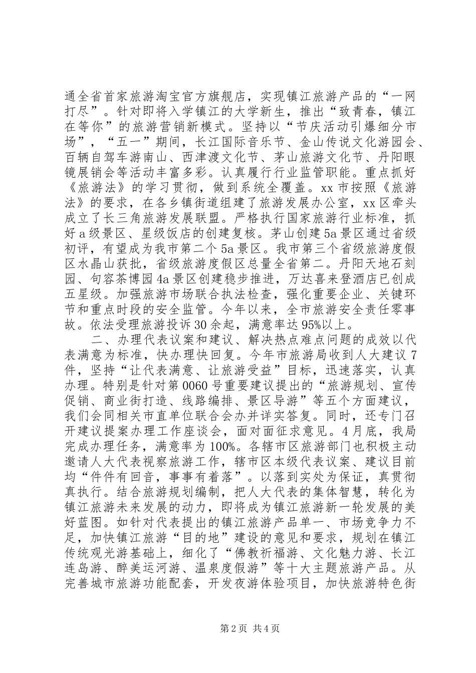 2024年市旅游局局长个人述职报告_第2页