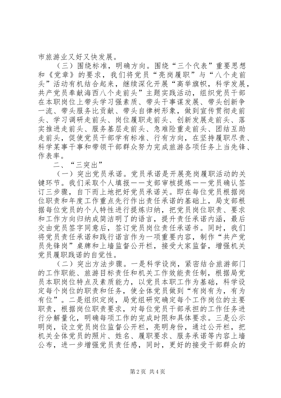 2024年市旅游局开展党员亮岗履职活动情况汇报_第2页