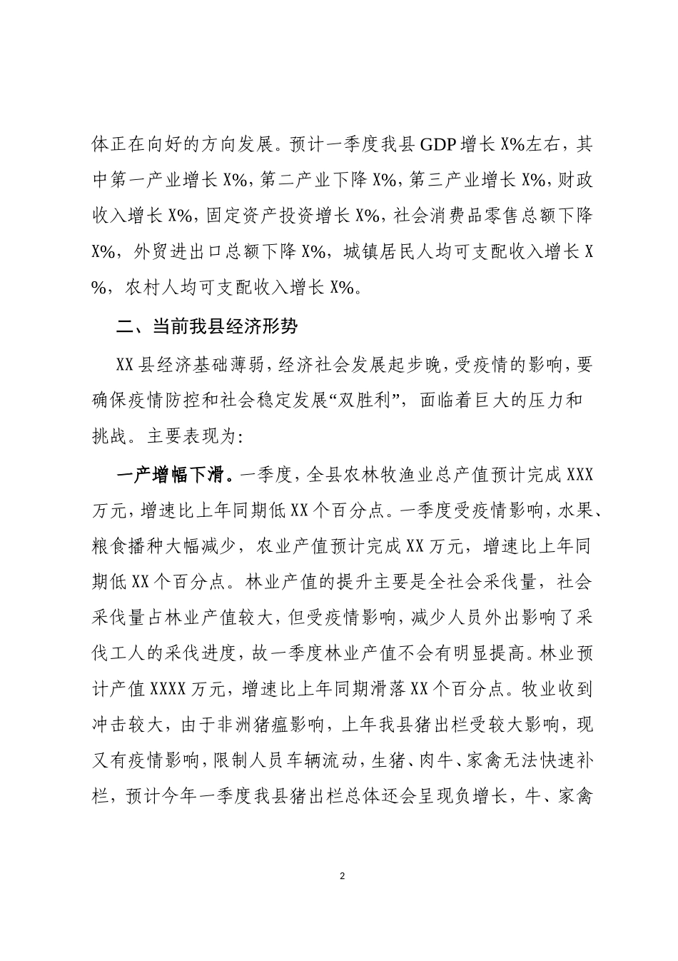 2020年一季度经济运行研判(0001)_第2页