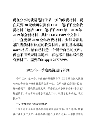 2020年一季度经济运行研判(0001)