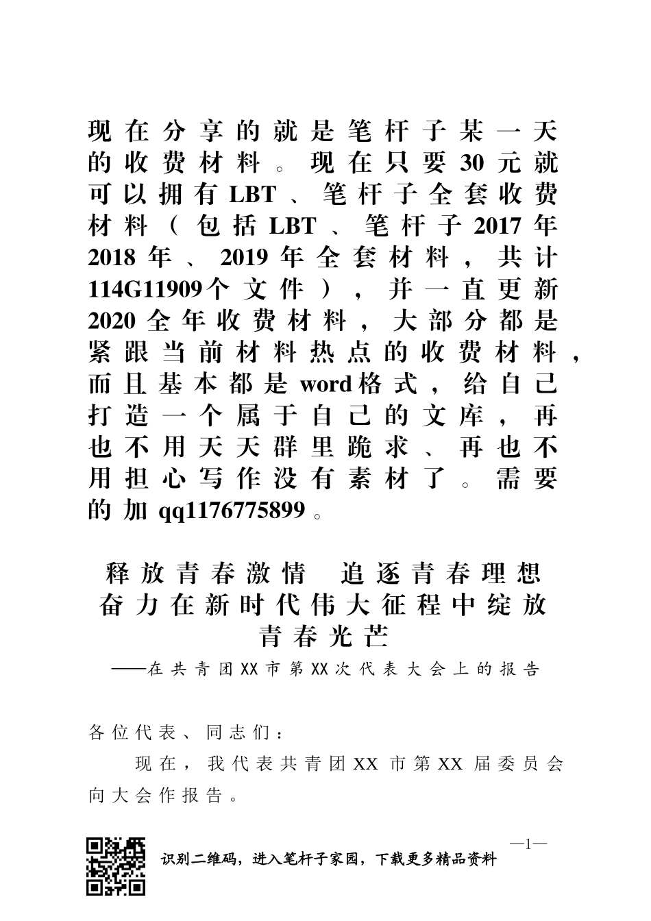 释放青春激情追逐青春理想奋力在新时代伟大征程中绽放青春光芒_第1页