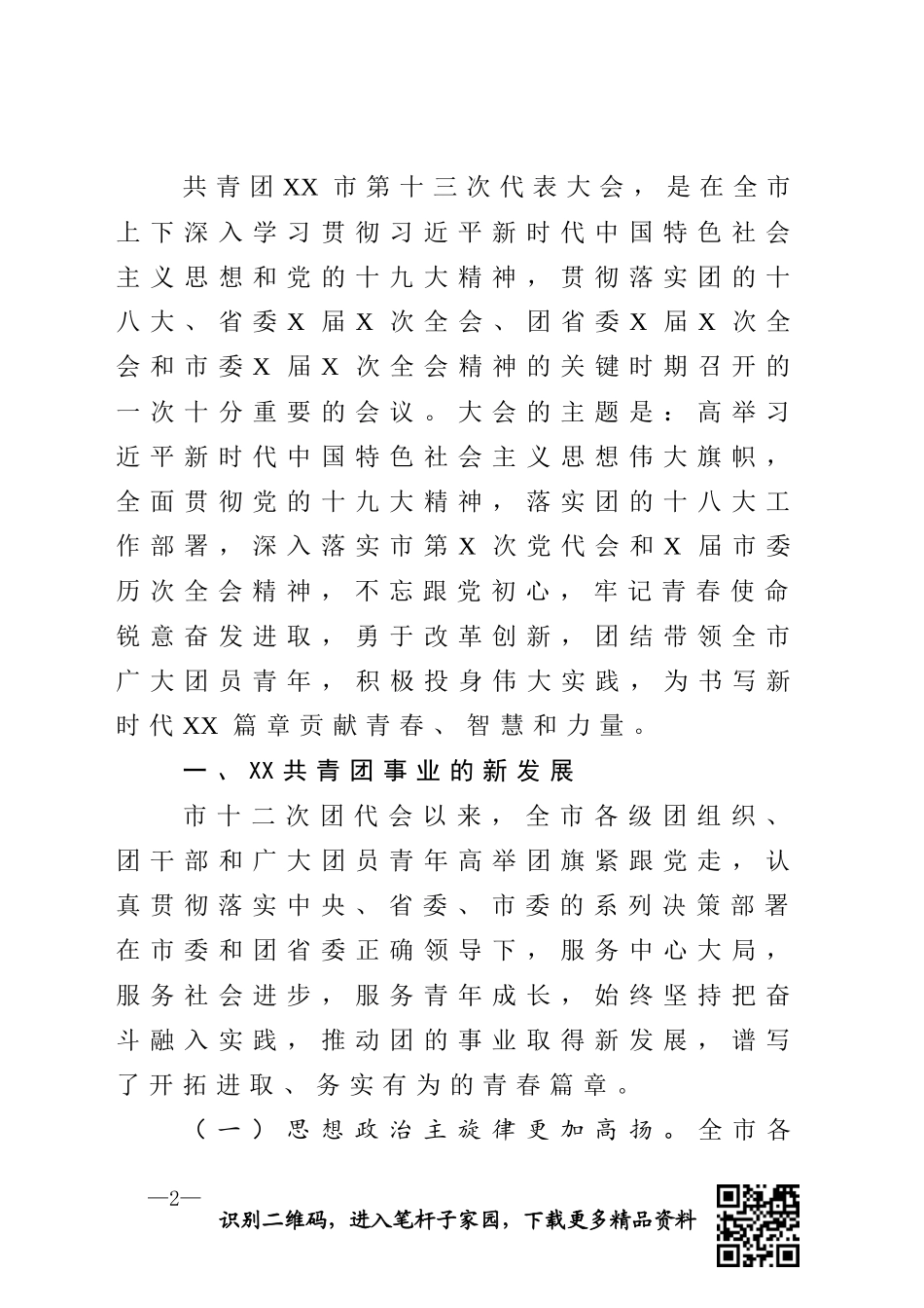 释放青春激情追逐青春理想奋力在新时代伟大征程中绽放青春光芒_第2页