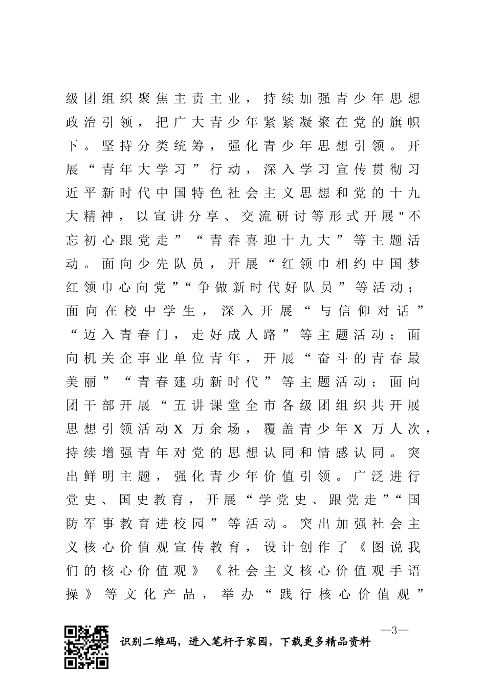 释放青春激情追逐青春理想奋力在新时代伟大征程中绽放青春光芒_第3页