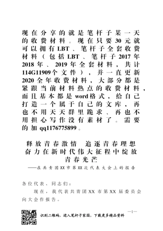 释放青春激情追逐青春理想奋力在新时代伟大征程中绽放青春光芒