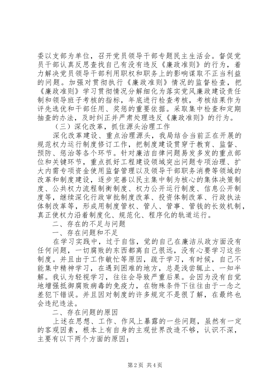 2024年市旅游局廉政准则自查自纠报告_第2页