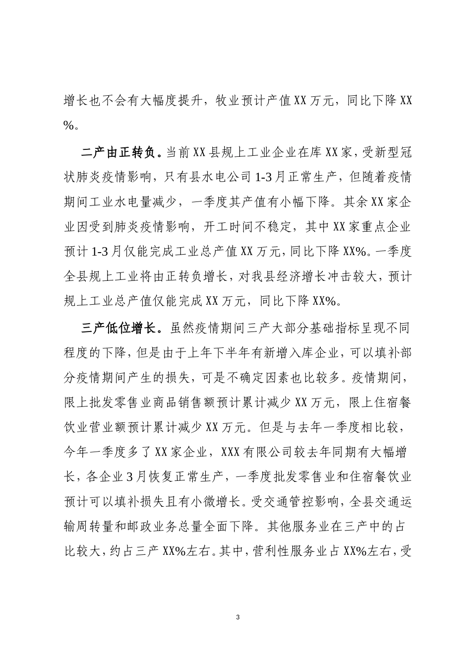 2020年一季度经济运行研判(0002)_第3页