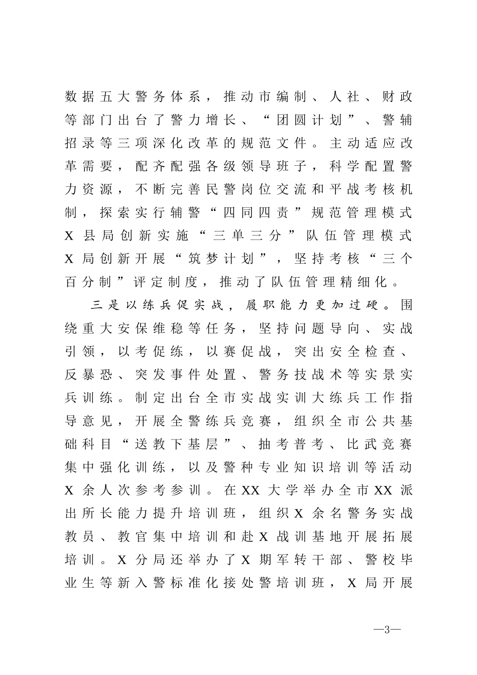 守正出新担当使命为打造高素质过硬铁军奠定坚实基础在全市XX思政工作会议上的讲话_第3页