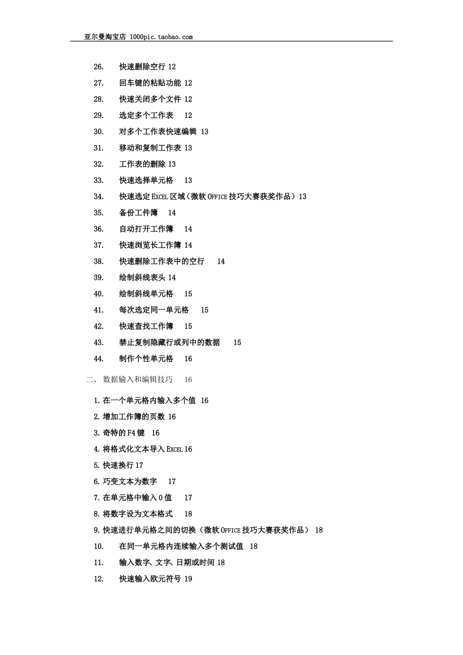 excel表格使用技巧大全 95页_第2页