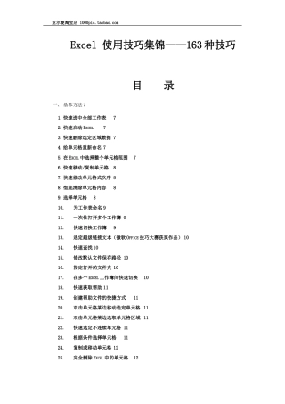 excel表格使用技巧大全 95页