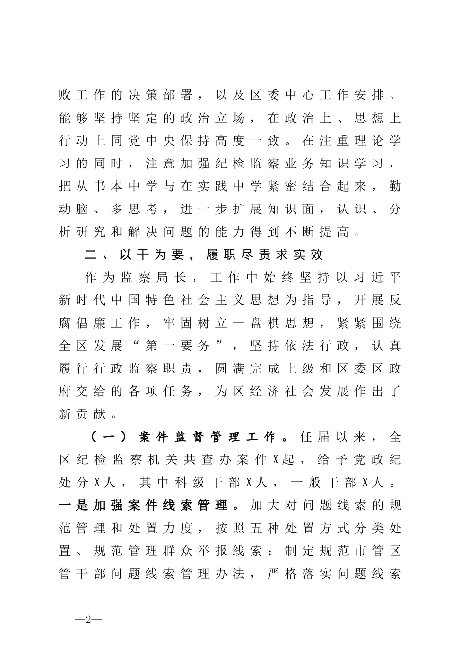 述职述廉报告3篇_第2页