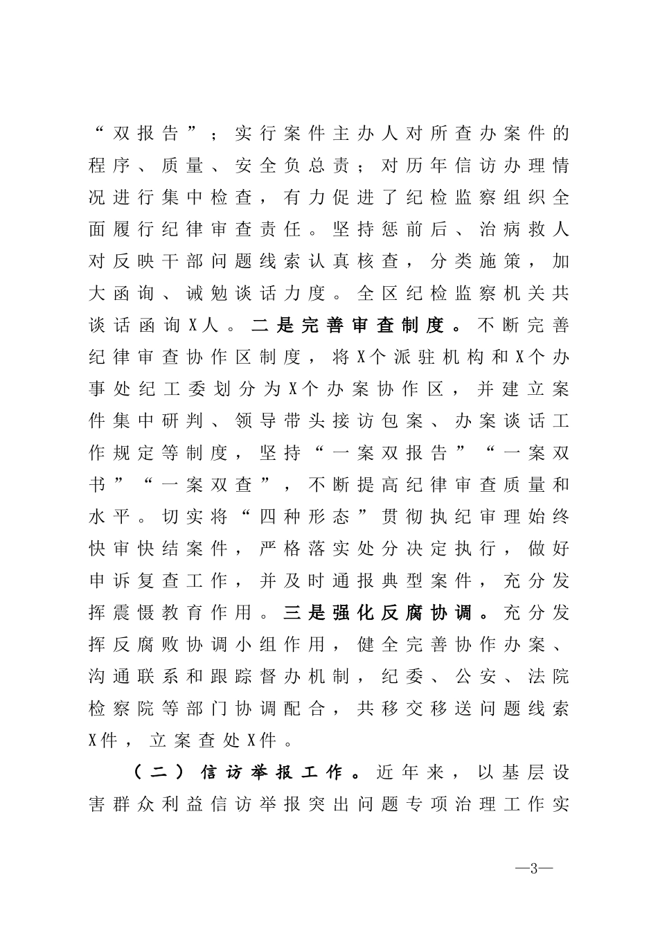 述职述廉报告3篇_第3页