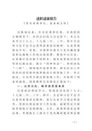 述职述廉报告3篇