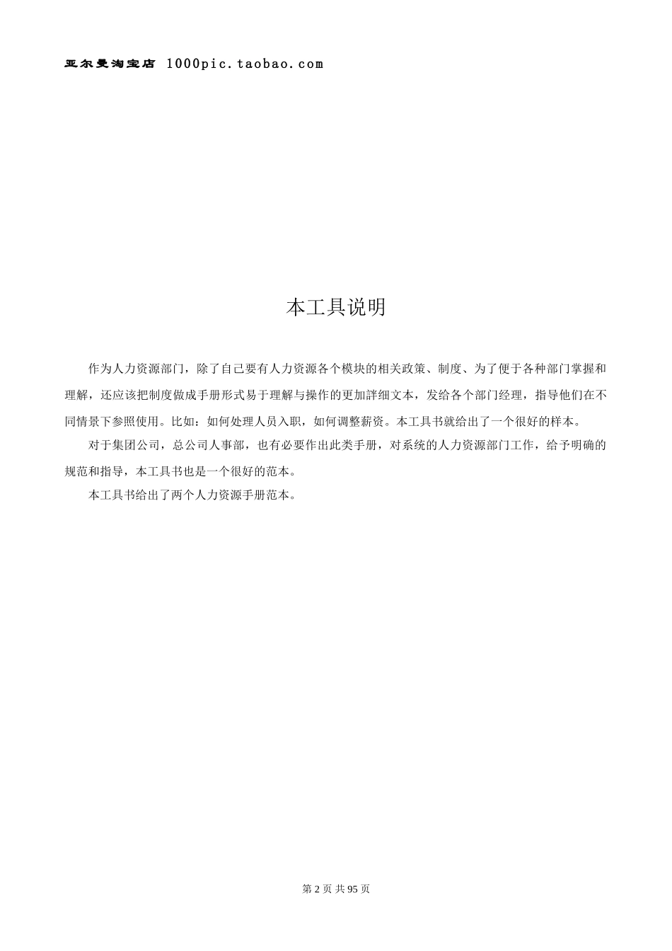 HR最全工具书(人力资源流程手册) 98页_第2页