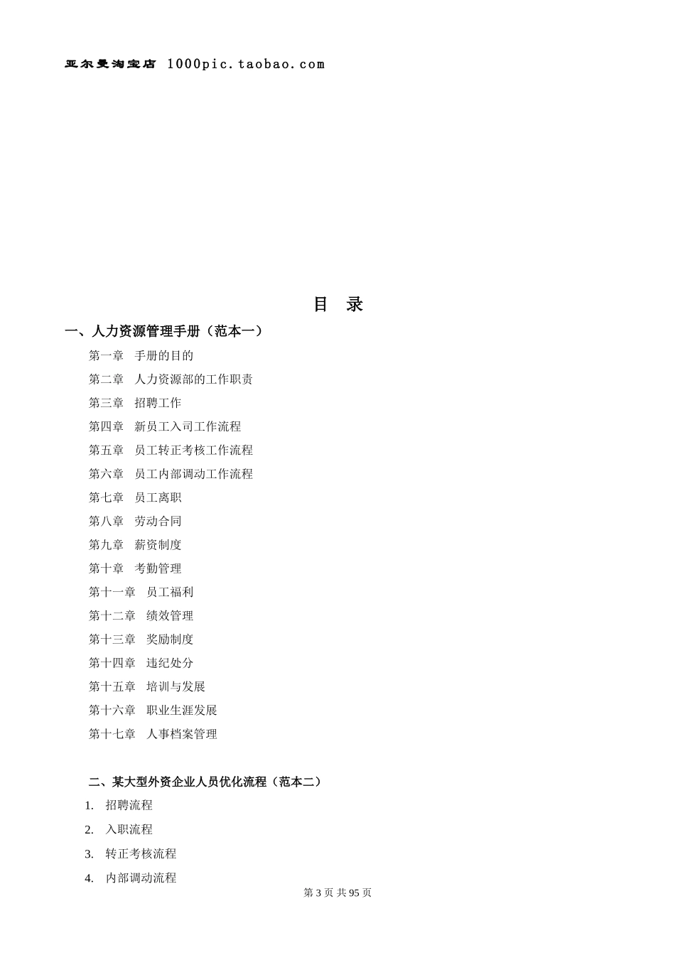 HR最全工具书(人力资源流程手册) 98页_第3页