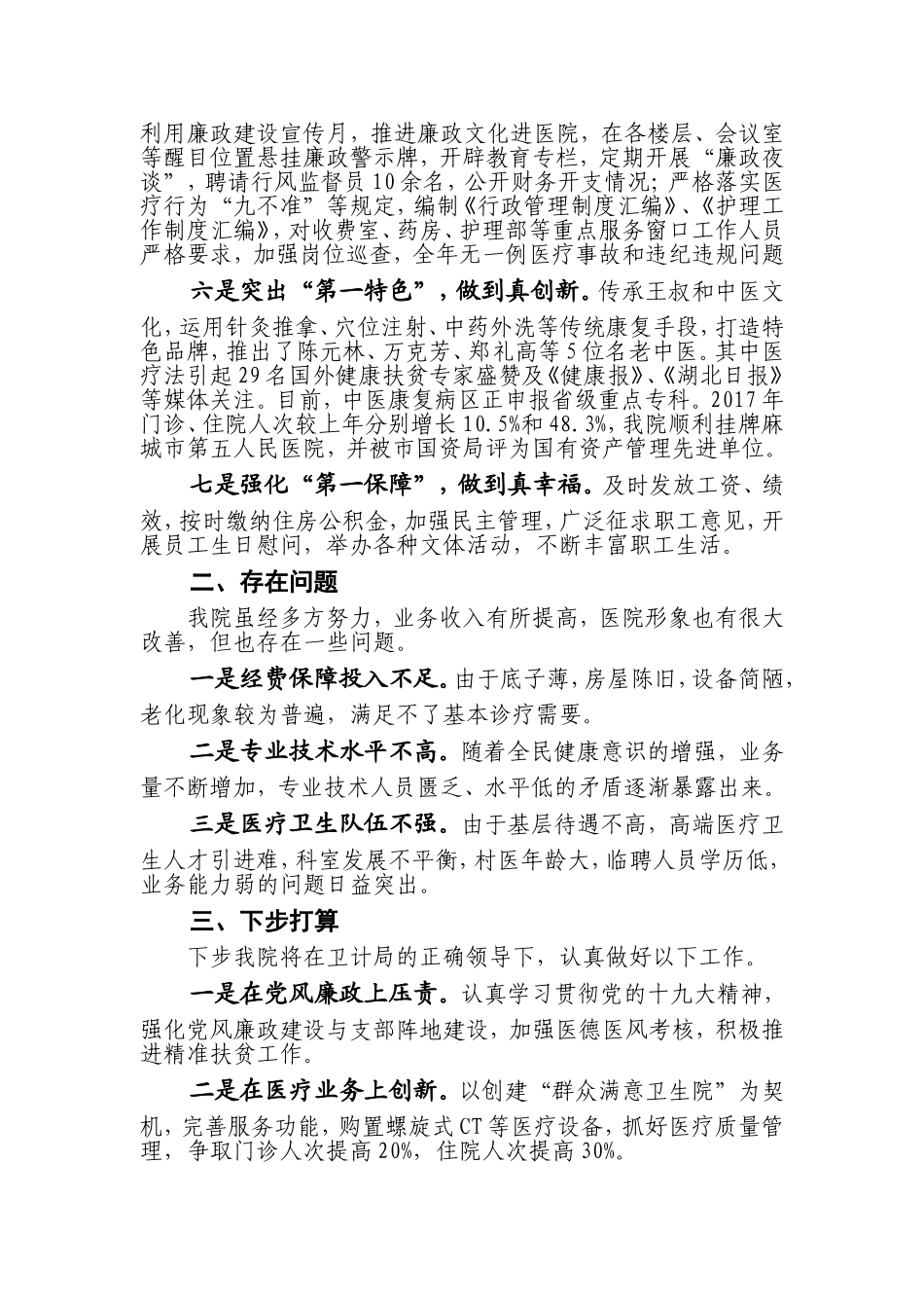 述职述责述廉工作报告_第2页