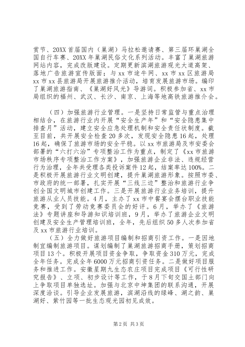 2024年市旅游局年度工作报告_第2页