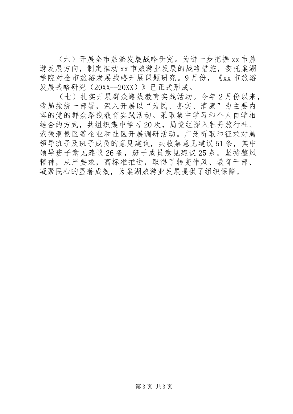2024年市旅游局年度工作报告_第3页