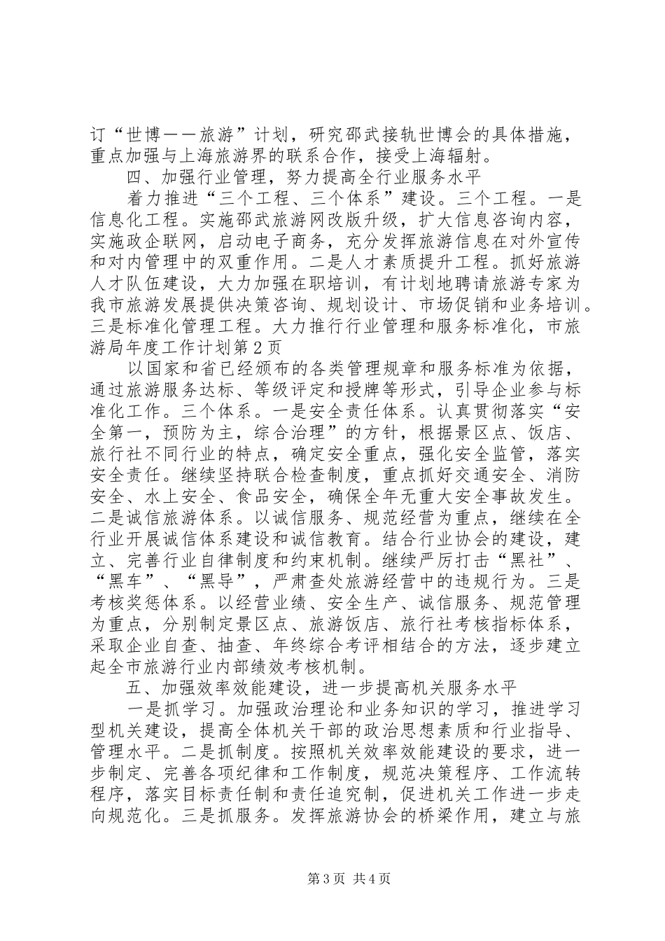 2024年市旅游局年度工作计划_第3页